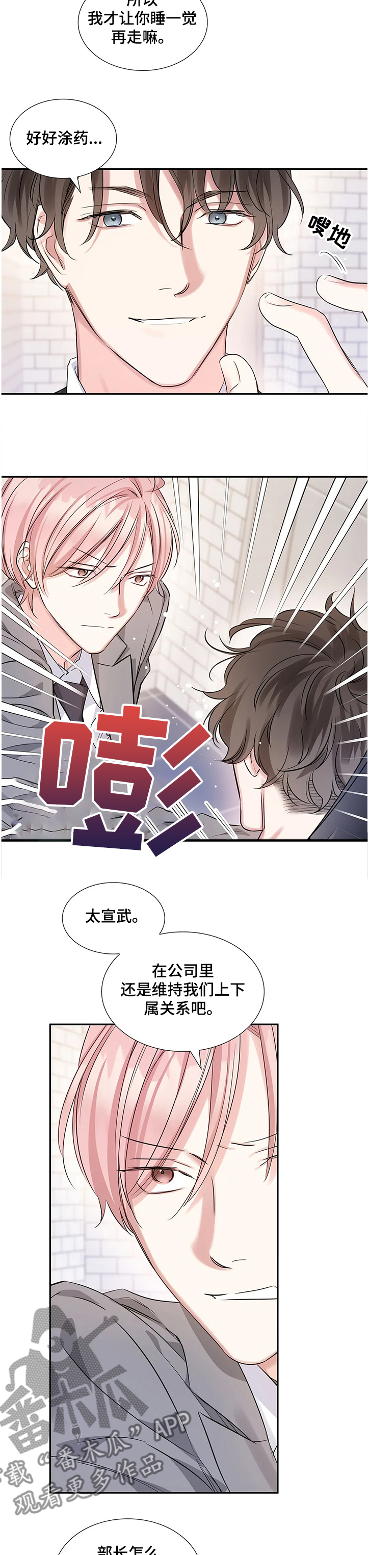 《童颜上司》漫画最新章节第18章：距离免费下拉式在线观看章节第【4】张图片