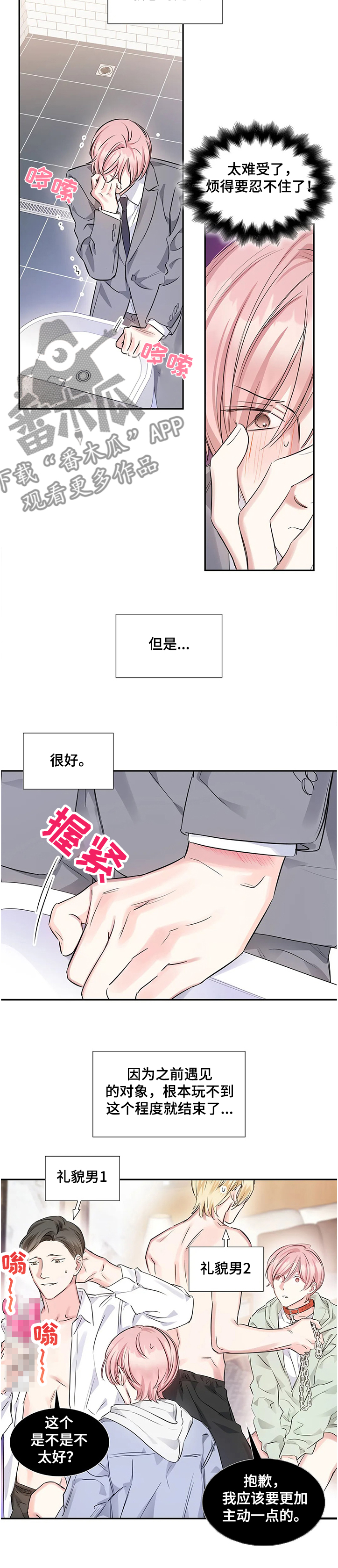 《童颜上司》漫画最新章节第18章：距离免费下拉式在线观看章节第【6】张图片