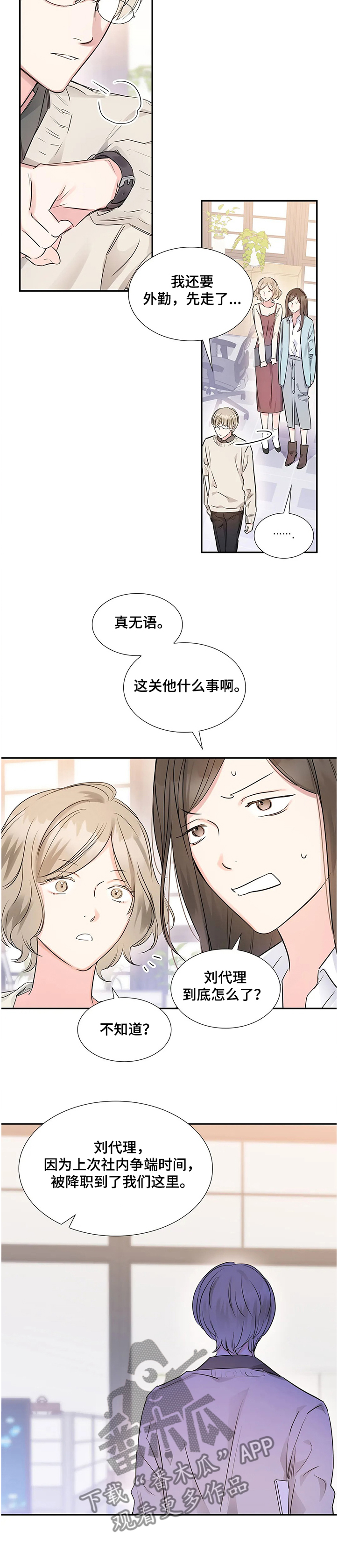 《童颜上司》漫画最新章节第18章：距离免费下拉式在线观看章节第【8】张图片