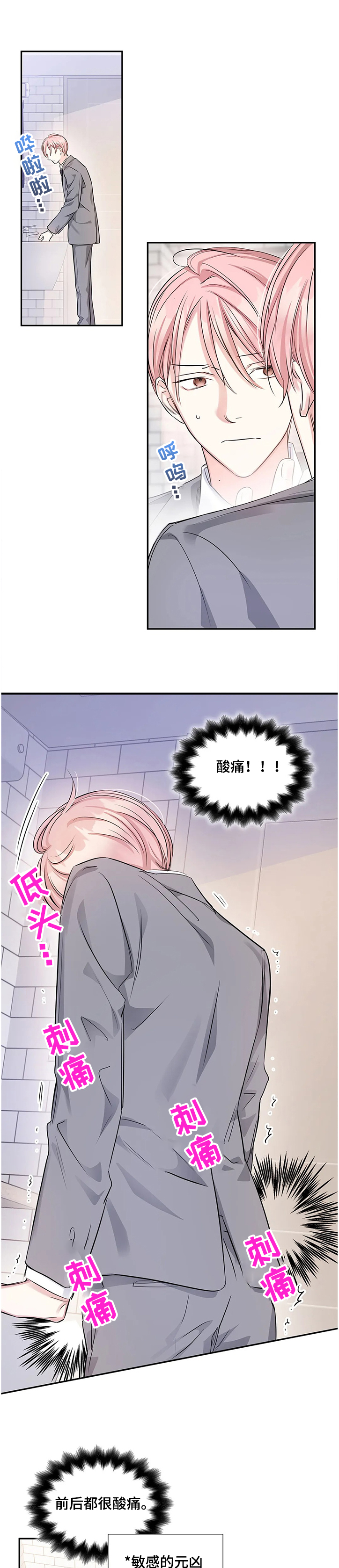 《童颜上司》漫画最新章节第18章：距离免费下拉式在线观看章节第【7】张图片