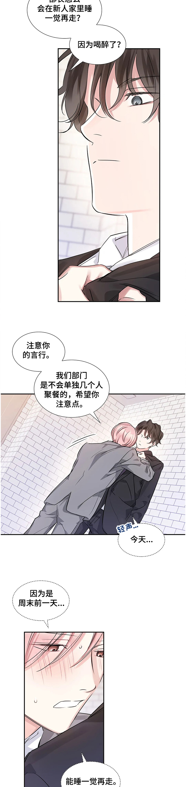 《童颜上司》漫画最新章节第18章：距离免费下拉式在线观看章节第【3】张图片