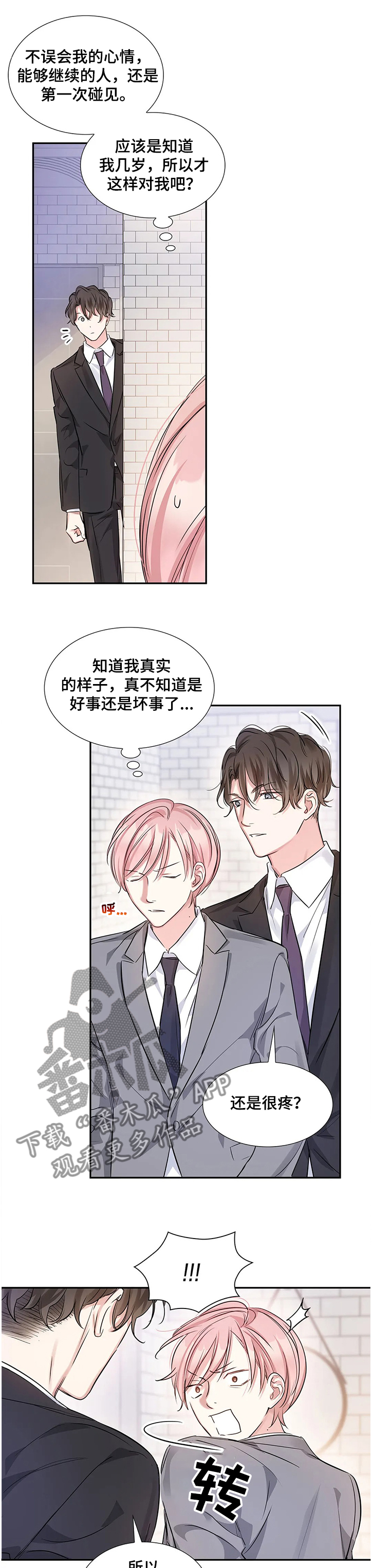 《童颜上司》漫画最新章节第18章：距离免费下拉式在线观看章节第【5】张图片