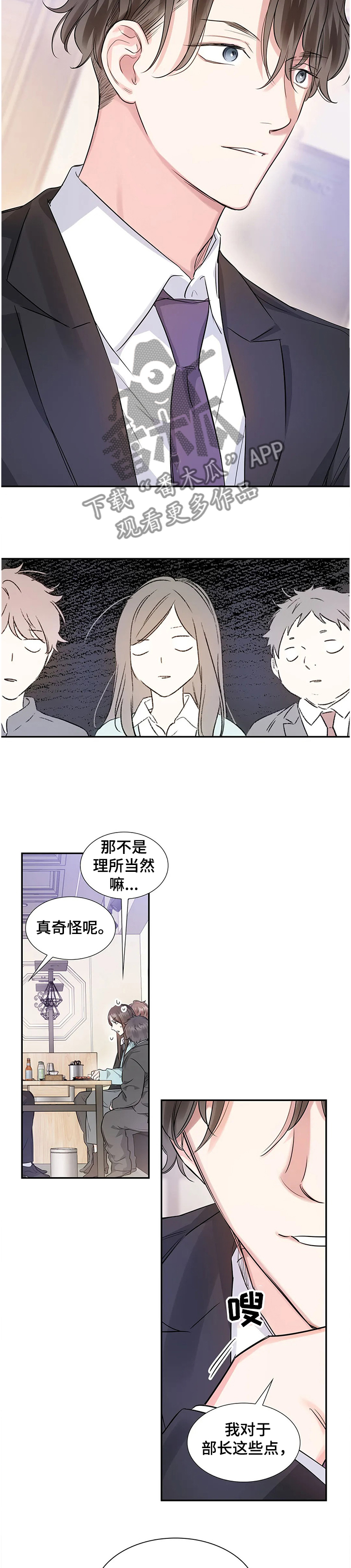 《童颜上司》漫画最新章节第19章：员工的猜想免费下拉式在线观看章节第【4】张图片