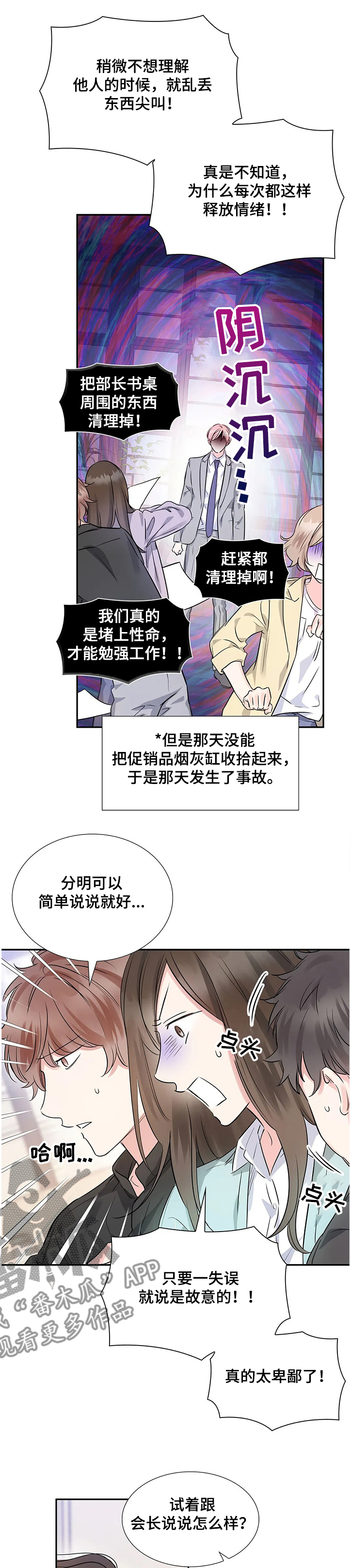 《童颜上司》漫画最新章节第19章：员工的猜想免费下拉式在线观看章节第【6】张图片