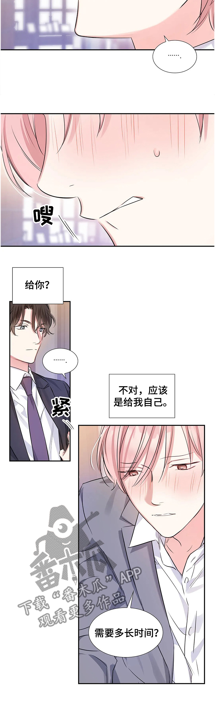 《童颜上司》漫画最新章节第21章：什么地步免费下拉式在线观看章节第【1】张图片