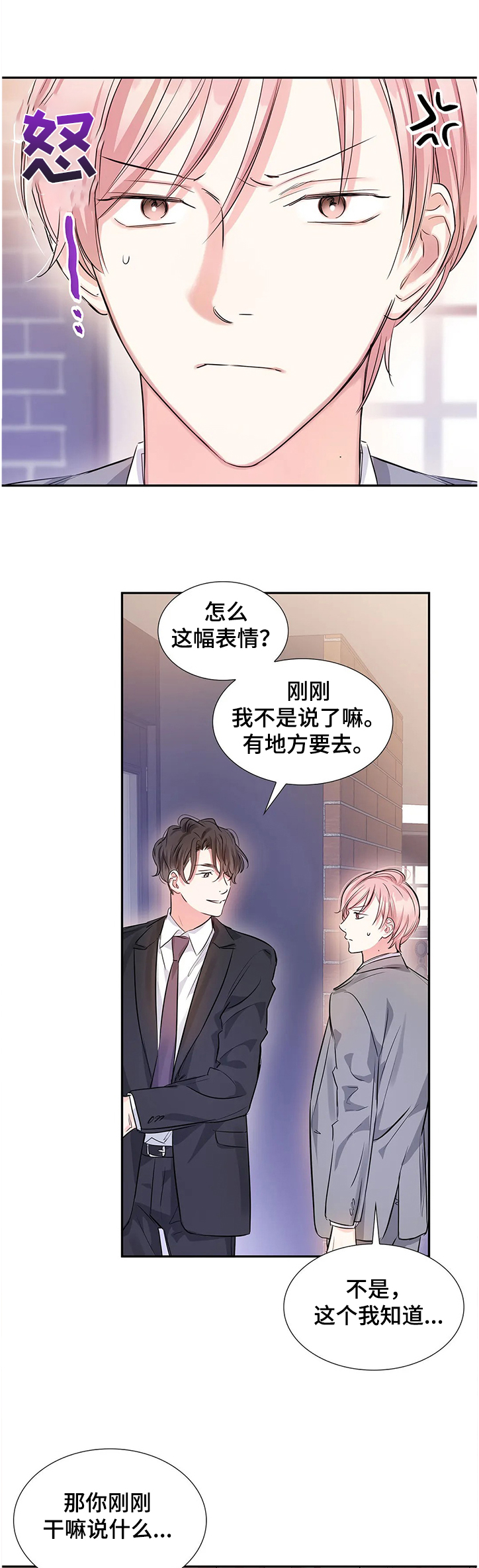 《童颜上司》漫画最新章节第21章：什么地步免费下拉式在线观看章节第【6】张图片