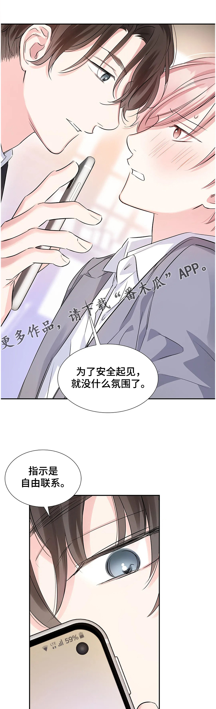 《童颜上司》漫画最新章节第21章：什么地步免费下拉式在线观看章节第【4】张图片