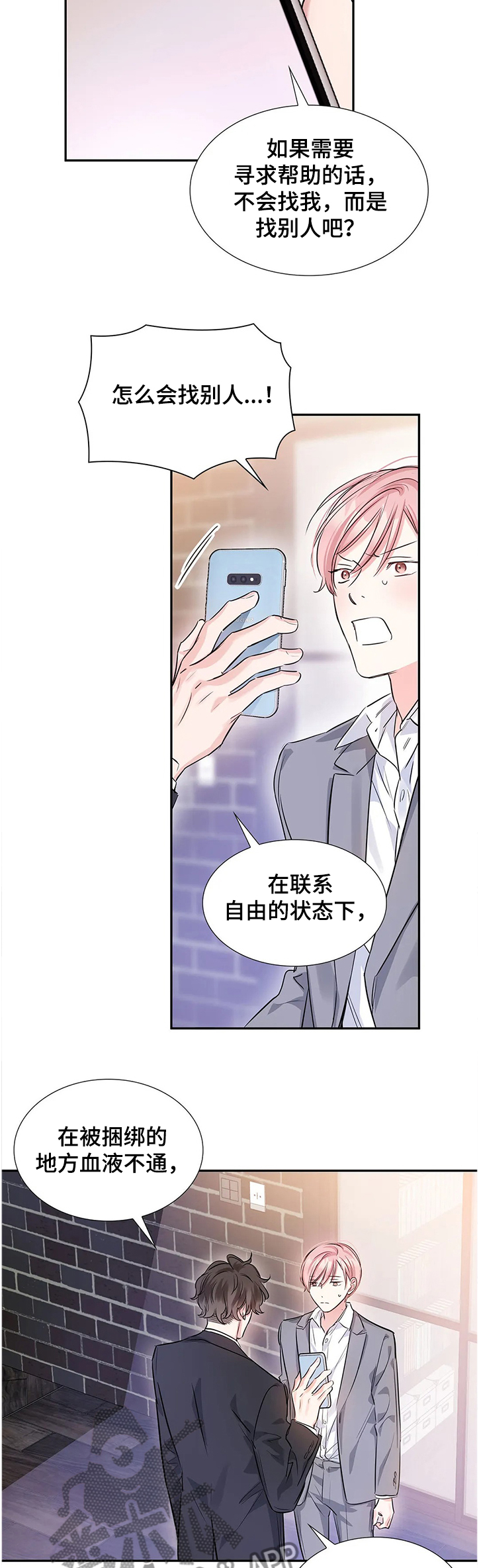 《童颜上司》漫画最新章节第21章：什么地步免费下拉式在线观看章节第【3】张图片