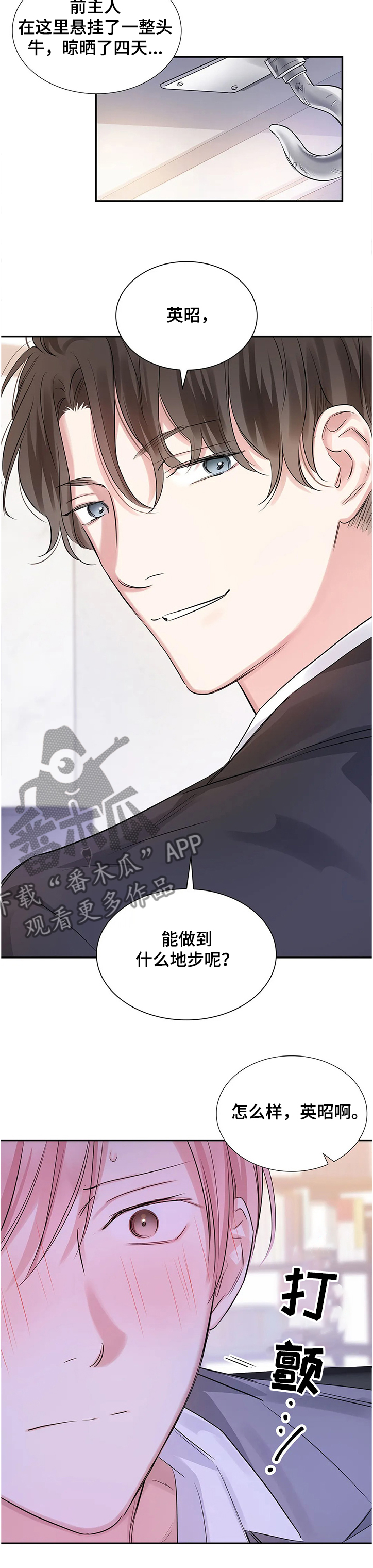 《童颜上司》漫画最新章节第21章：什么地步免费下拉式在线观看章节第【8】张图片