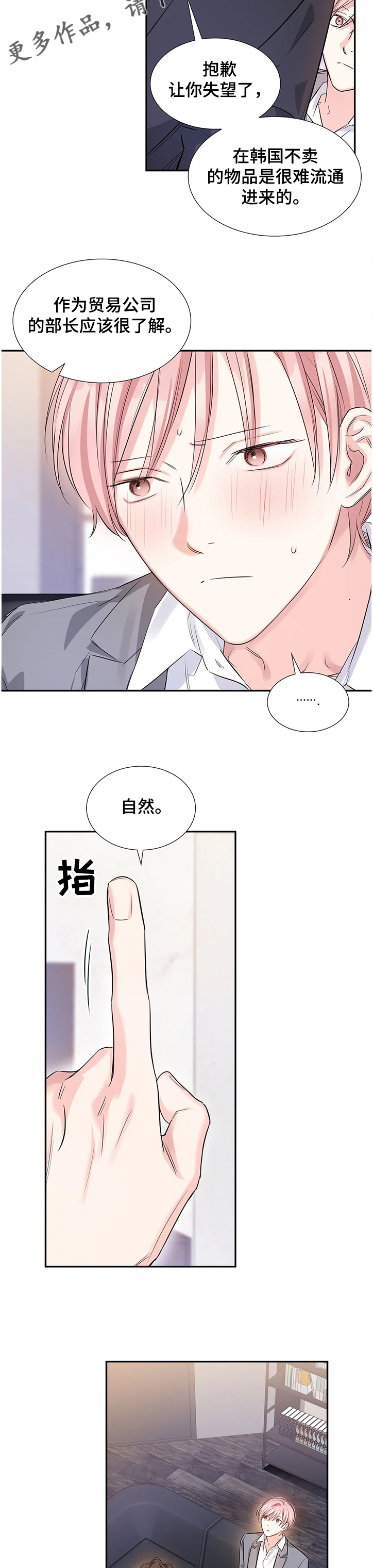 《童颜上司》漫画最新章节第21章：什么地步免费下拉式在线观看章节第【10】张图片