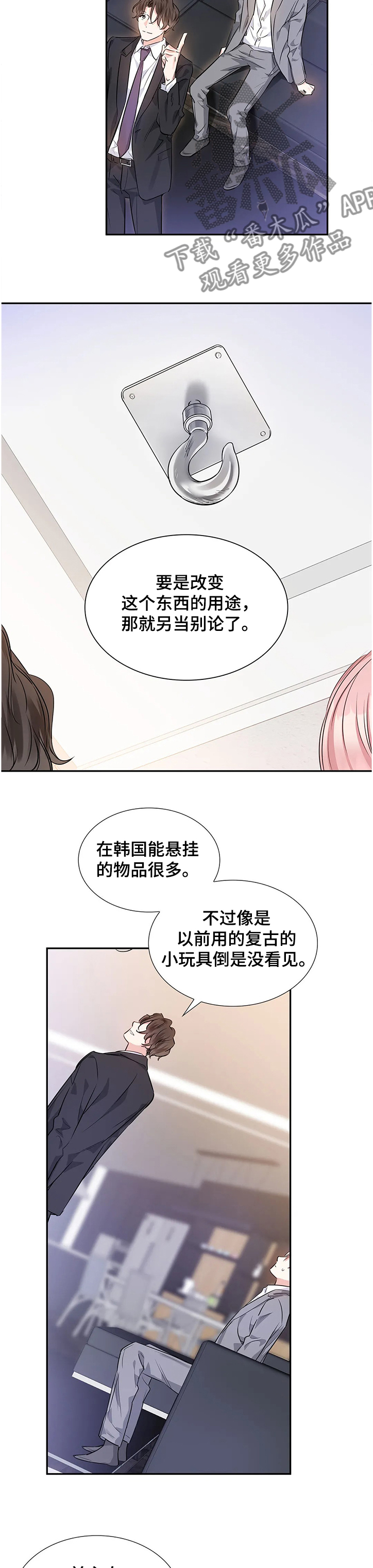 《童颜上司》漫画最新章节第21章：什么地步免费下拉式在线观看章节第【9】张图片