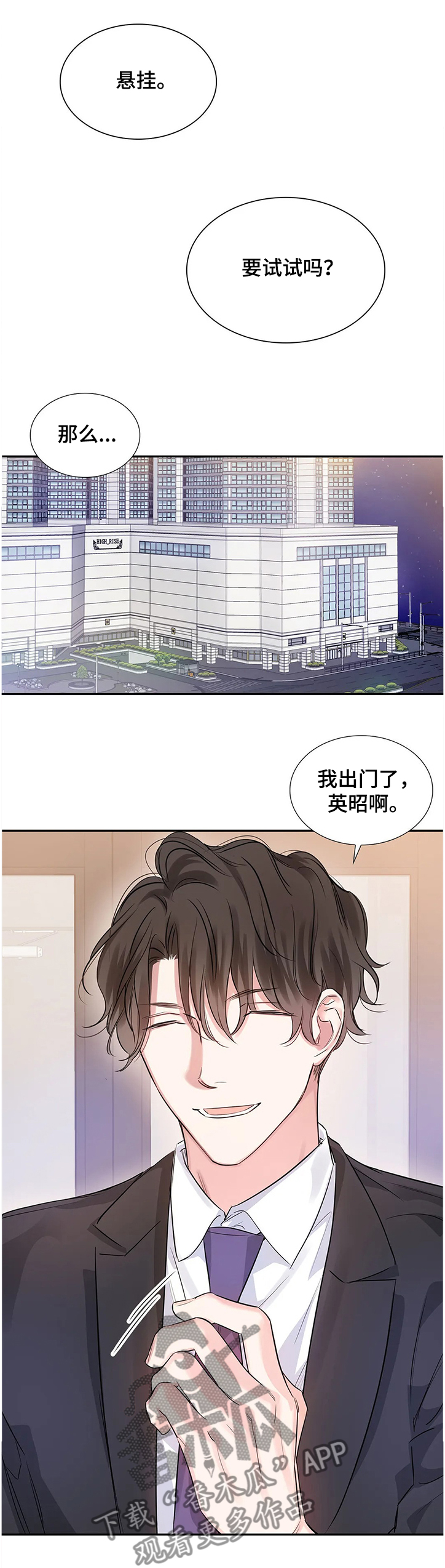 《童颜上司》漫画最新章节第21章：什么地步免费下拉式在线观看章节第【7】张图片