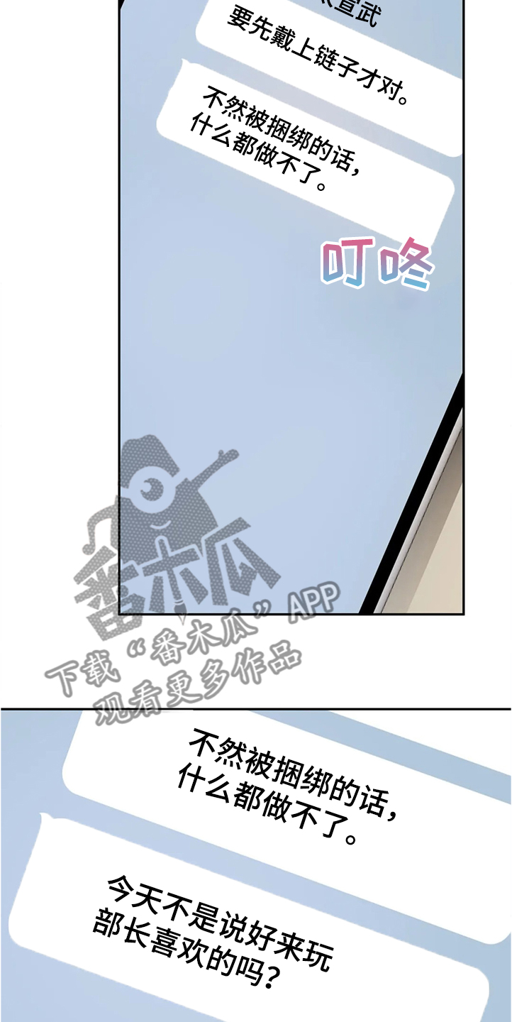 《童颜上司》漫画最新章节第25章：我相信你免费下拉式在线观看章节第【9】张图片