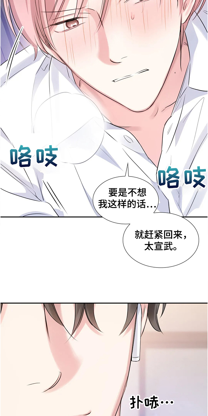 《童颜上司》漫画最新章节第25章：我相信你免费下拉式在线观看章节第【11】张图片