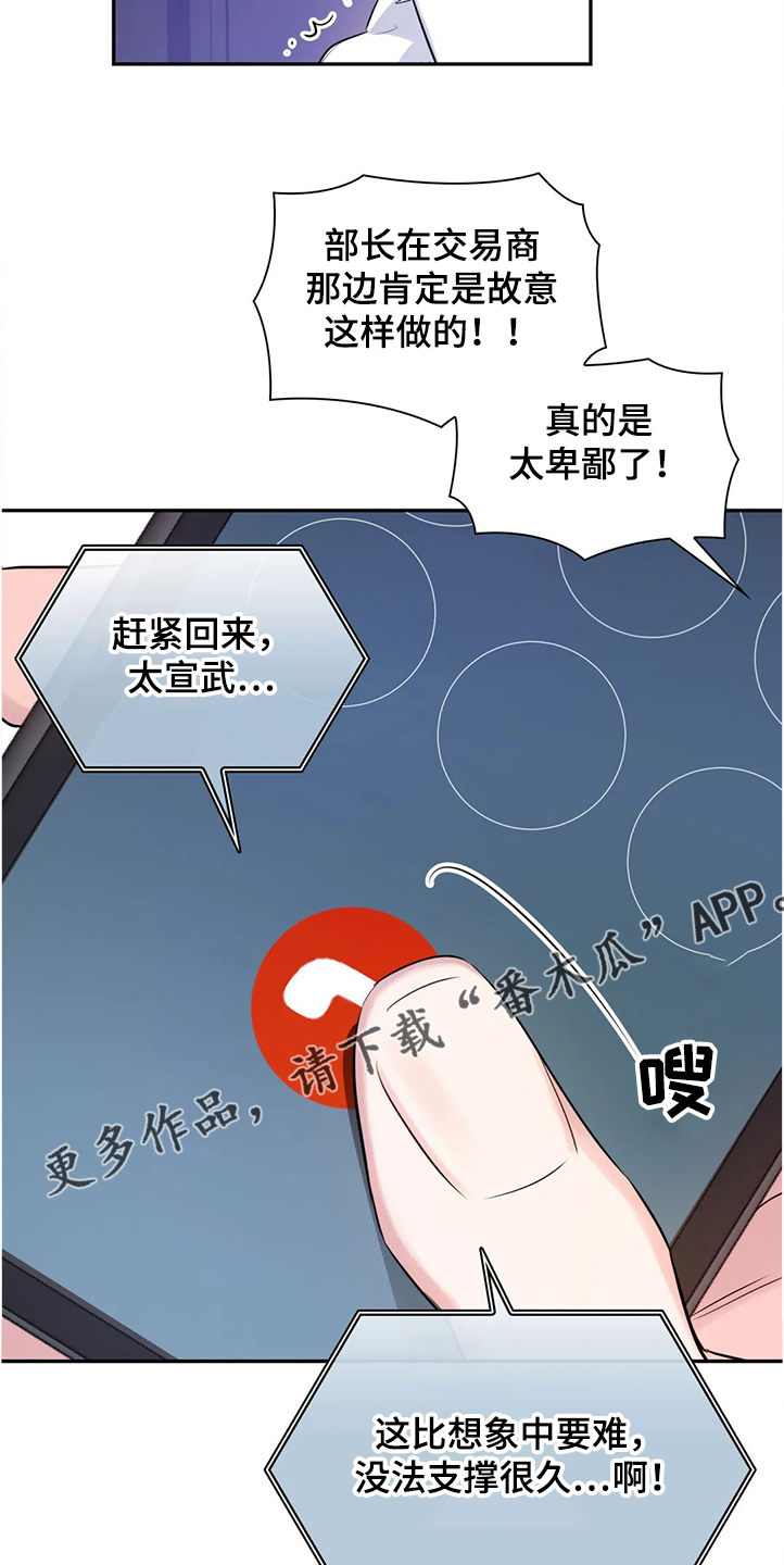 《童颜上司》漫画最新章节第25章：我相信你免费下拉式在线观看章节第【2】张图片