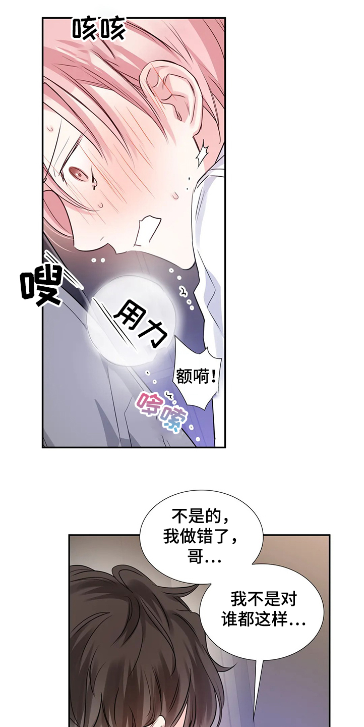 《童颜上司》漫画最新章节第26章：真的抱歉免费下拉式在线观看章节第【21】张图片