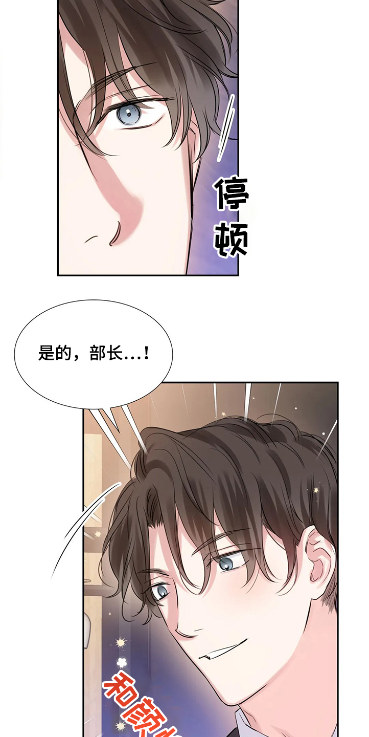 《童颜上司》漫画最新章节第26章：真的抱歉免费下拉式在线观看章节第【14】张图片