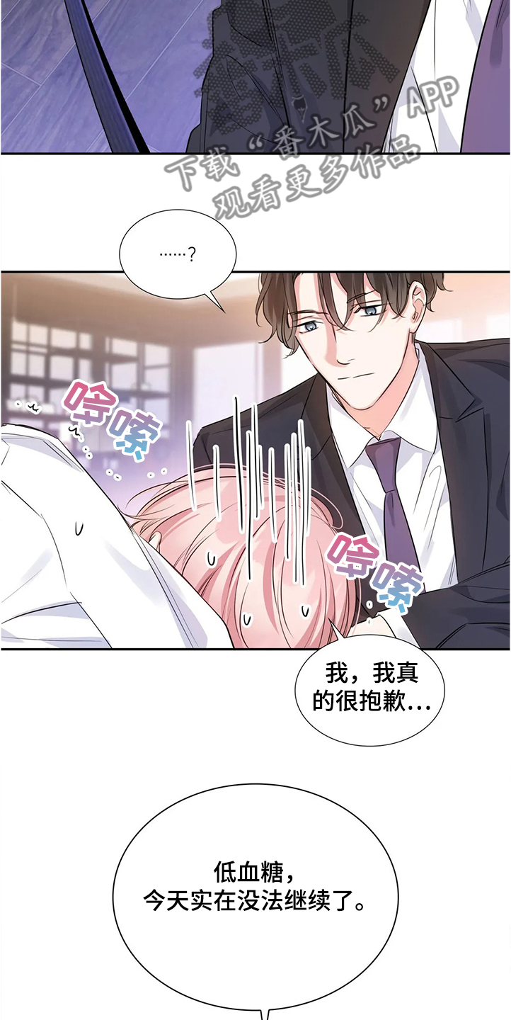 《童颜上司》漫画最新章节第26章：真的抱歉免费下拉式在线观看章节第【12】张图片