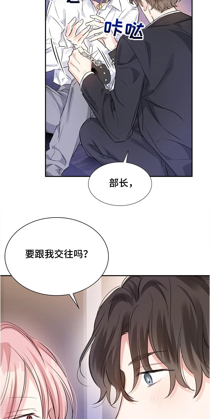 《童颜上司》漫画最新章节第26章：真的抱歉免费下拉式在线观看章节第【3】张图片