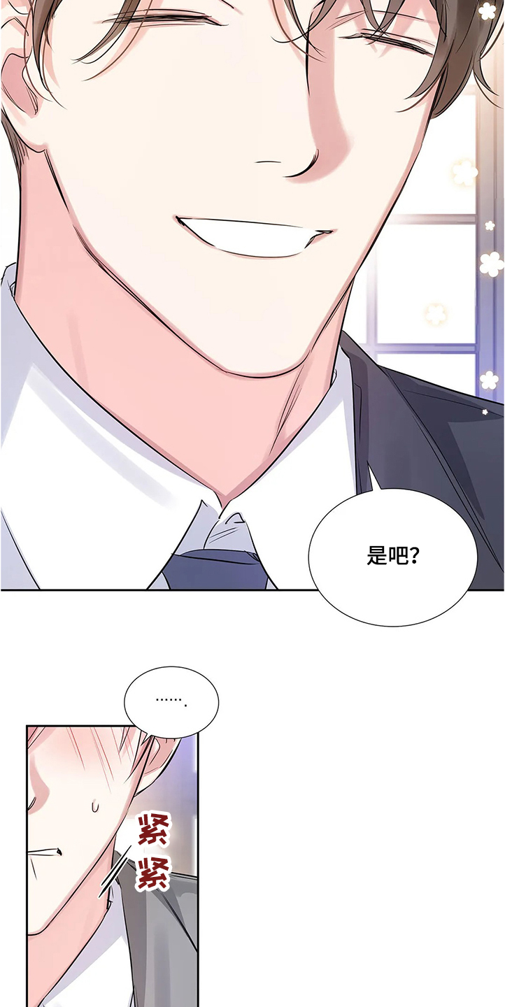 《童颜上司》漫画最新章节第27章：异常生气免费下拉式在线观看章节第【20】张图片