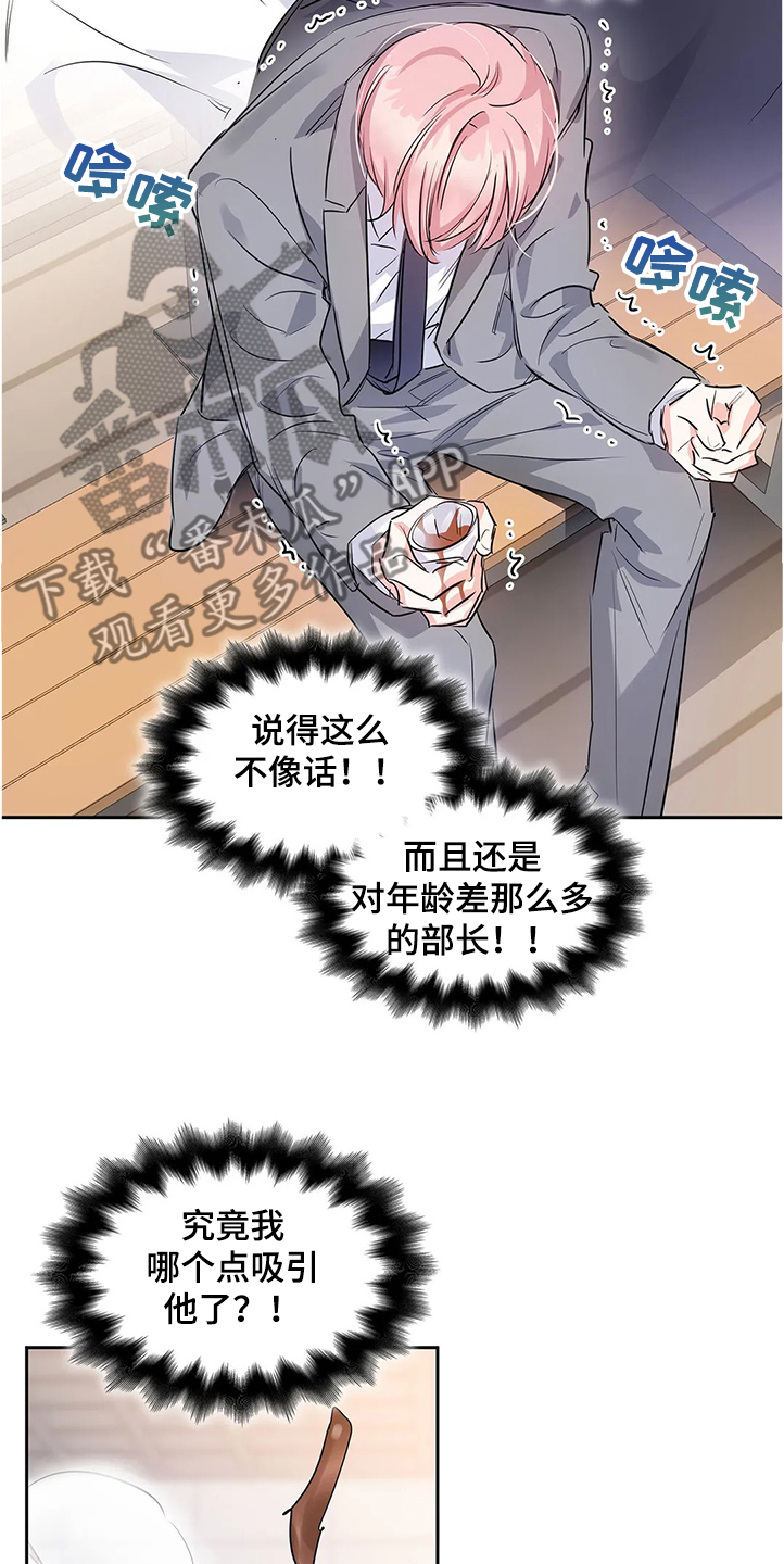 《童颜上司》漫画最新章节第27章：异常生气免费下拉式在线观看章节第【10】张图片