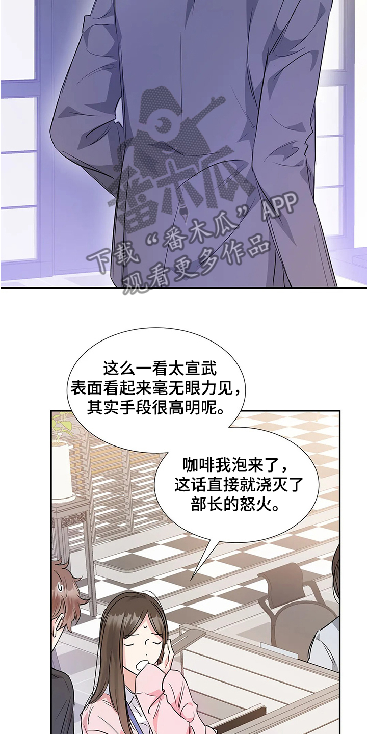 《童颜上司》漫画最新章节第27章：异常生气免费下拉式在线观看章节第【16】张图片