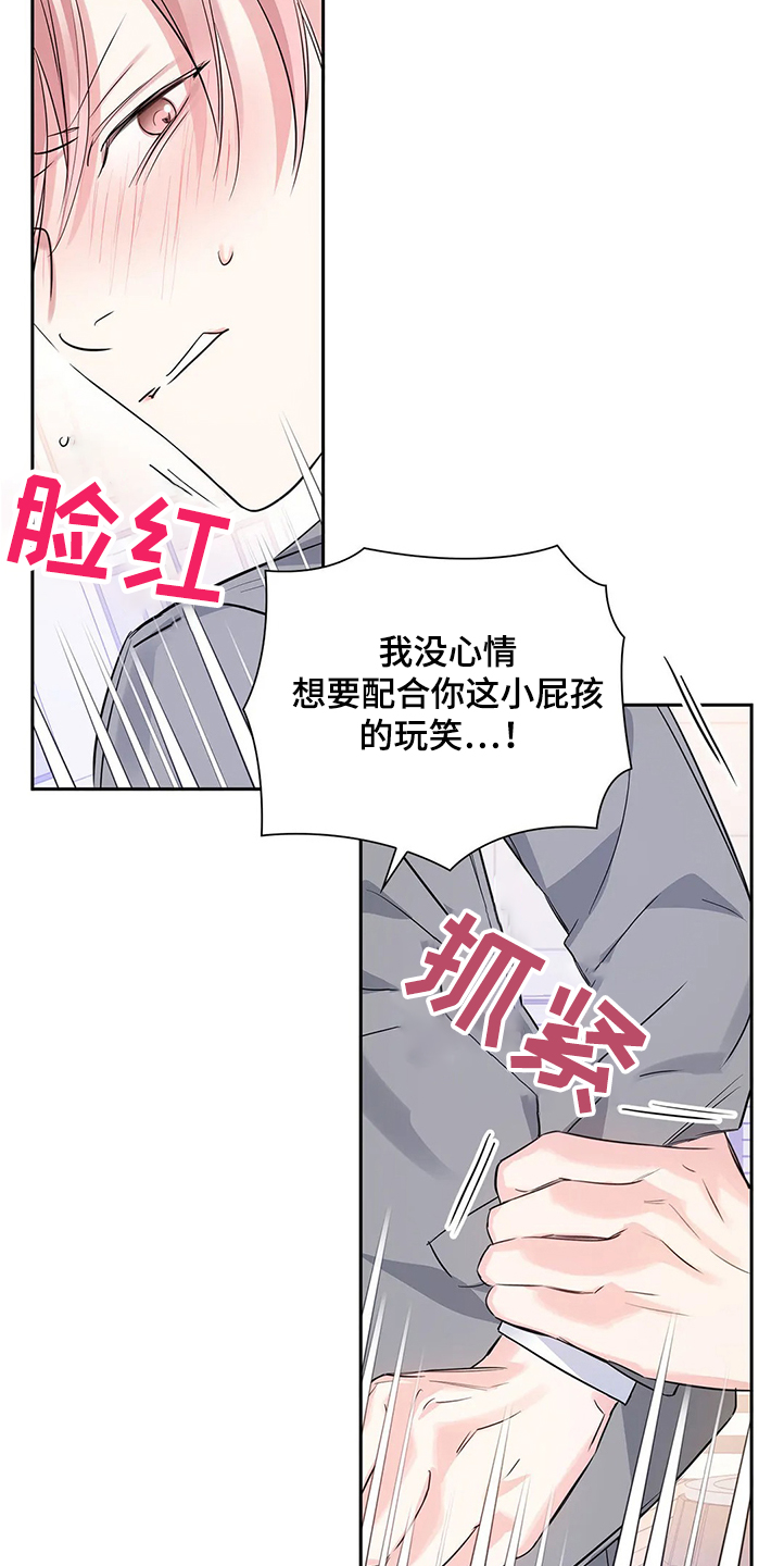 《童颜上司》漫画最新章节第27章：异常生气免费下拉式在线观看章节第【2】张图片