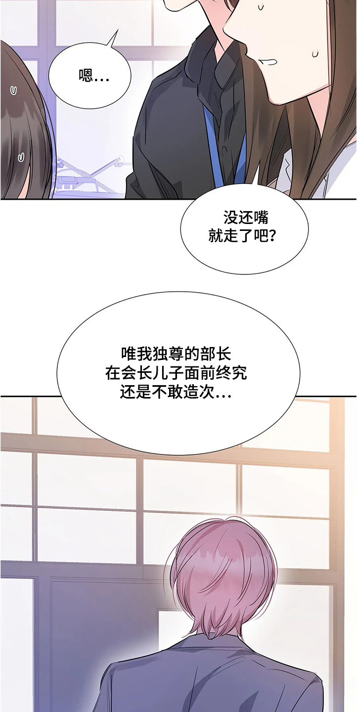 《童颜上司》漫画最新章节第27章：异常生气免费下拉式在线观看章节第【17】张图片