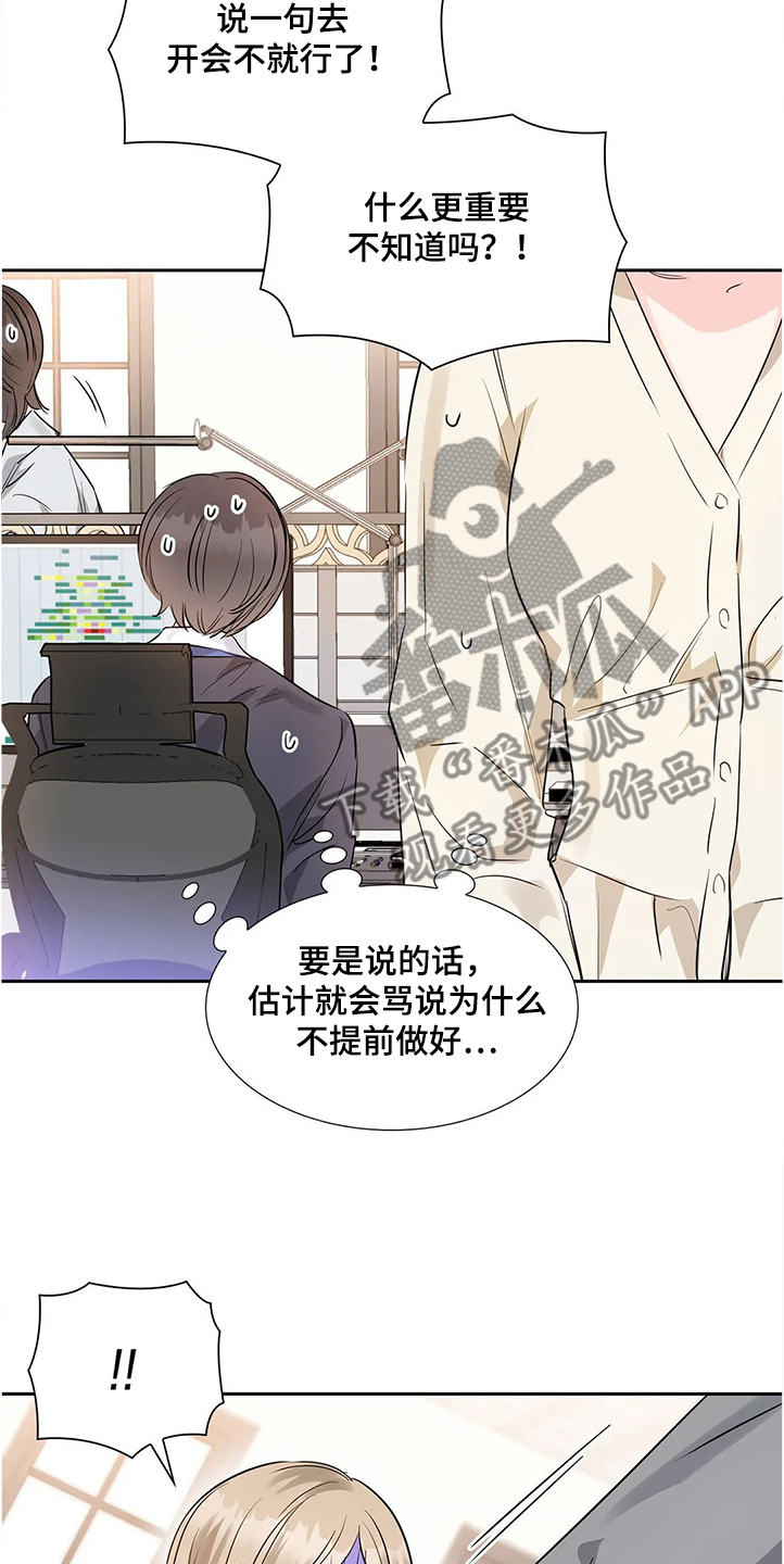 《童颜上司》漫画最新章节第27章：异常生气免费下拉式在线观看章节第【24】张图片