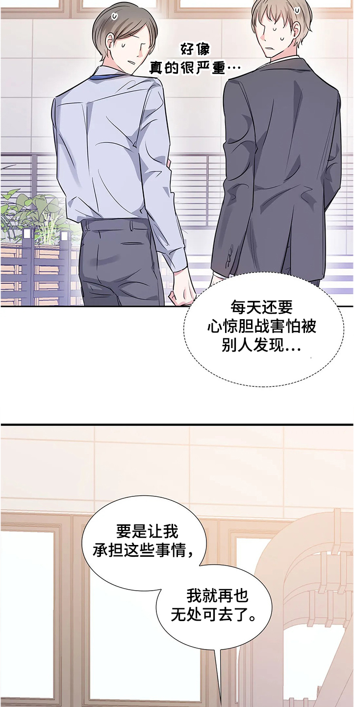 《童颜上司》漫画最新章节第28章：演戏免费下拉式在线观看章节第【19】张图片