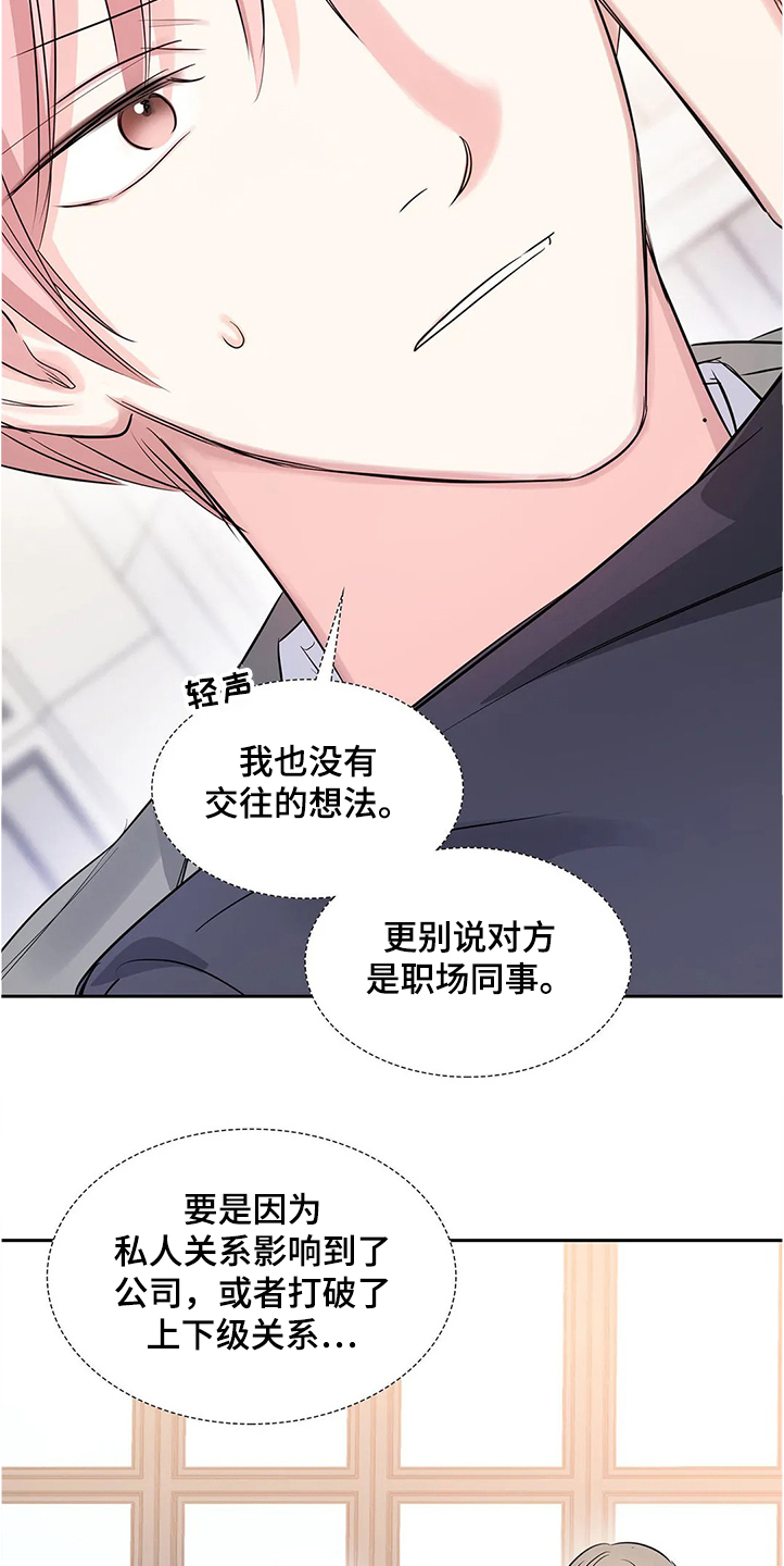 《童颜上司》漫画最新章节第28章：演戏免费下拉式在线观看章节第【20】张图片