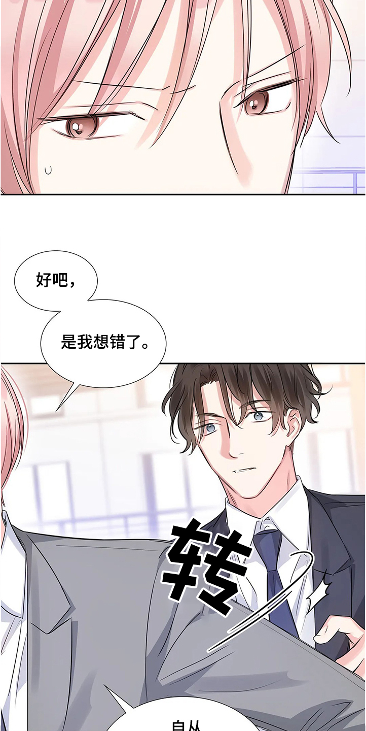 《童颜上司》漫画最新章节第28章：演戏免费下拉式在线观看章节第【9】张图片