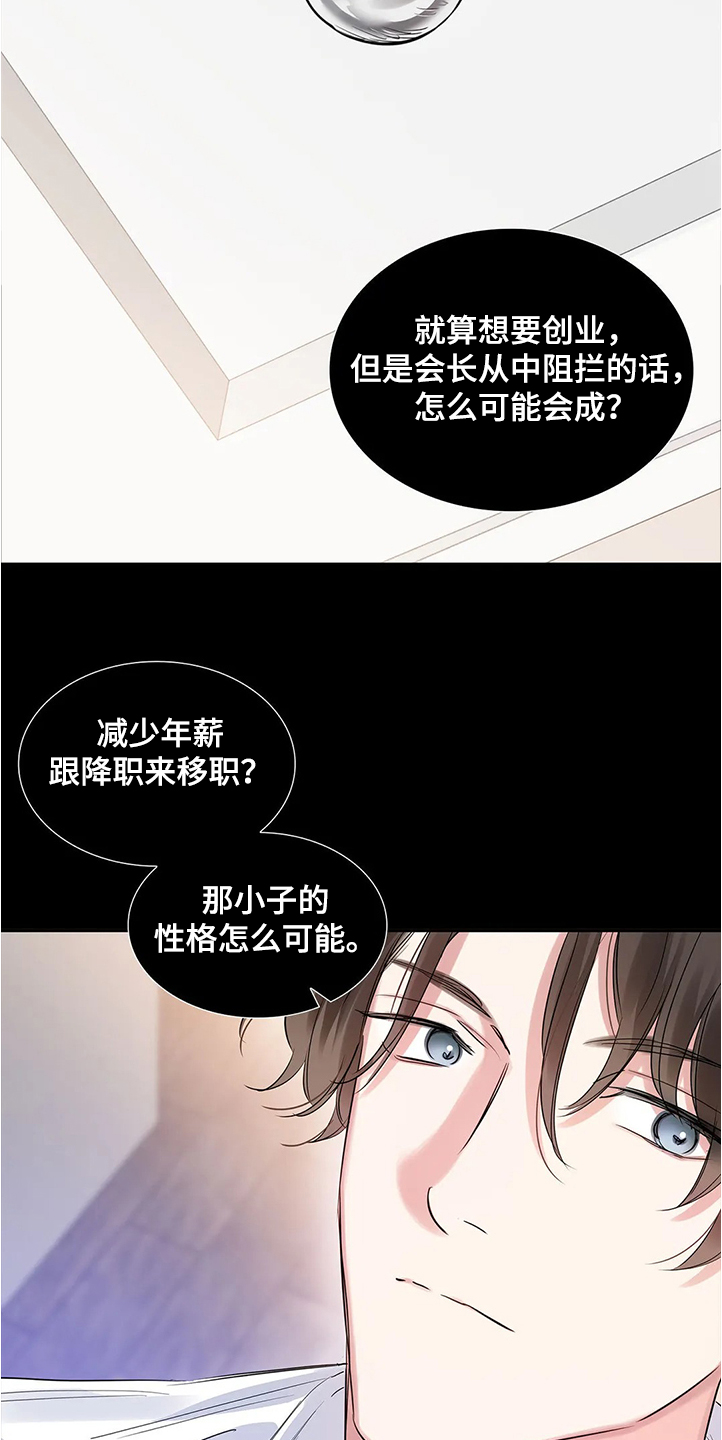 《童颜上司》漫画最新章节第28章：演戏免费下拉式在线观看章节第【14】张图片