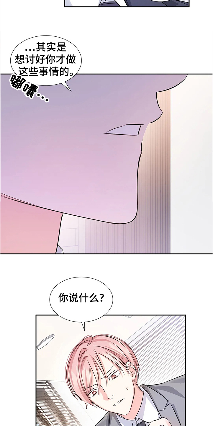 《童颜上司》漫画最新章节第30章：拿自己当条件免费下拉式在线观看章节第【4】张图片