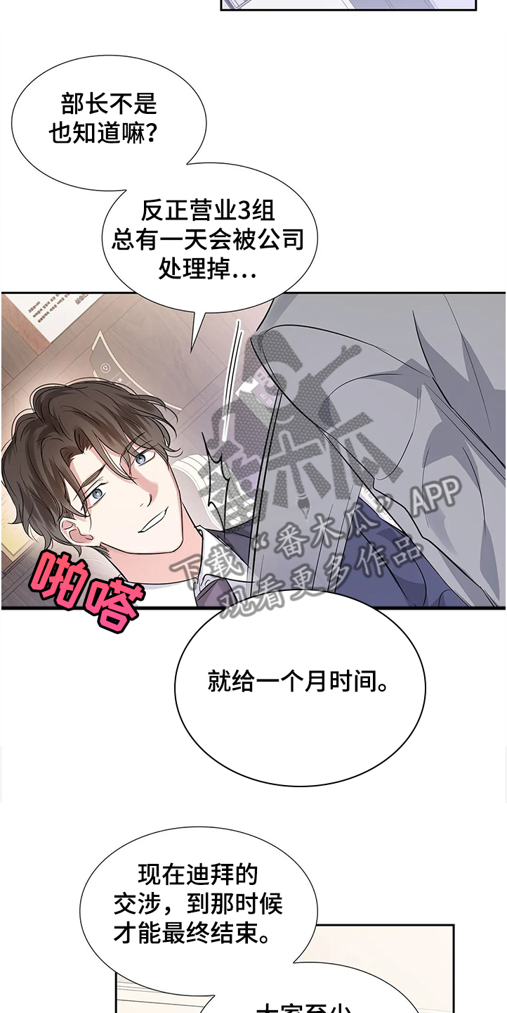 《童颜上司》漫画最新章节第30章：拿自己当条件免费下拉式在线观看章节第【12】张图片