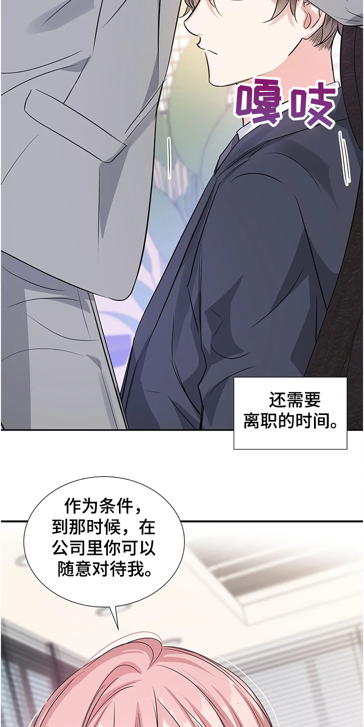 《童颜上司》漫画最新章节第30章：拿自己当条件免费下拉式在线观看章节第【10】张图片