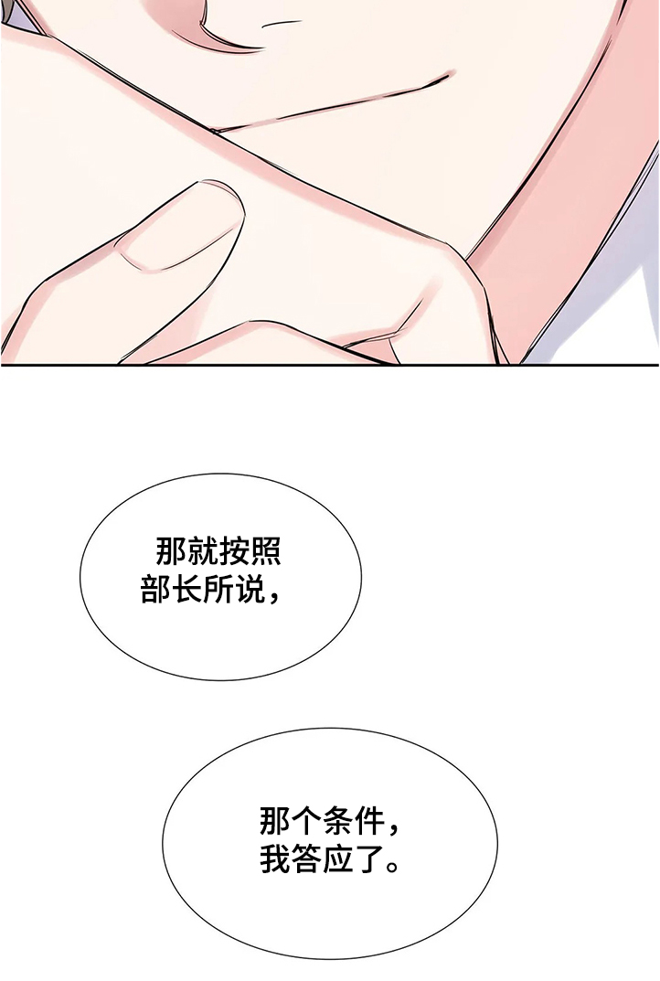 《童颜上司》漫画最新章节第30章：拿自己当条件免费下拉式在线观看章节第【1】张图片