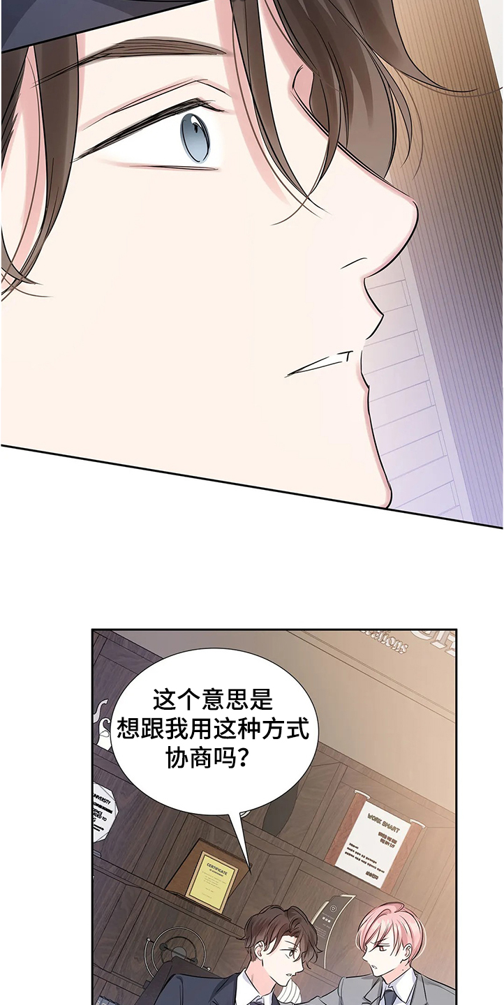 《童颜上司》漫画最新章节第30章：拿自己当条件免费下拉式在线观看章节第【8】张图片