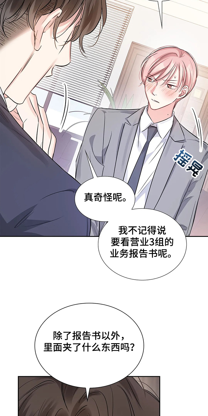 《童颜上司》漫画最新章节第31章：汇报公务免费下拉式在线观看章节第【12】张图片