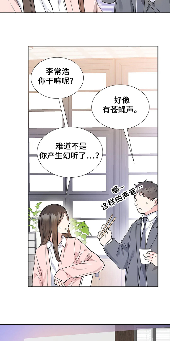 《童颜上司》漫画最新章节第31章：汇报公务免费下拉式在线观看章节第【21】张图片