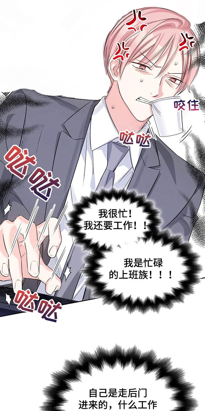 《童颜上司》漫画最新章节第33章：傻逼免费下拉式在线观看章节第【16】张图片