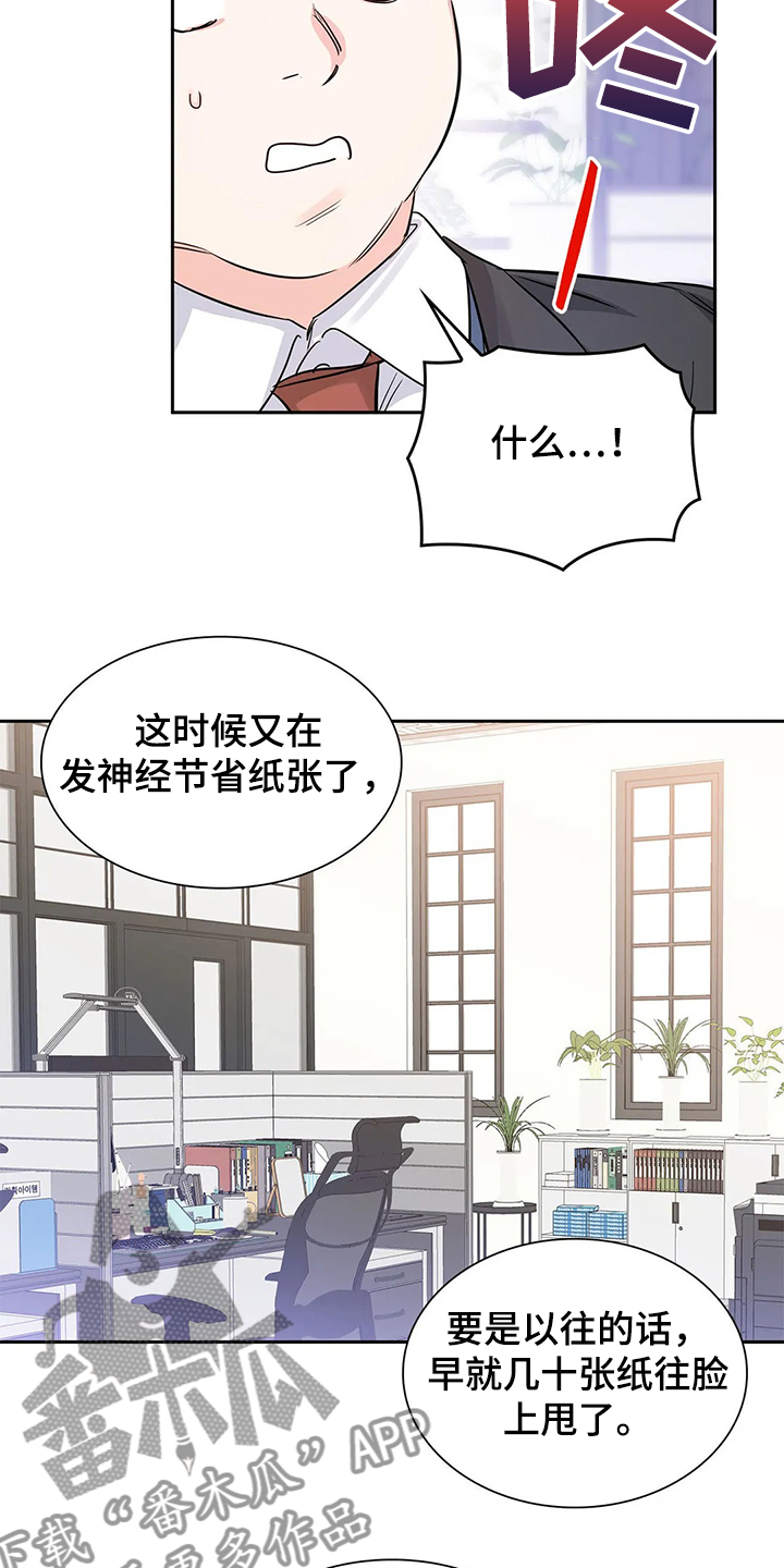 《童颜上司》漫画最新章节第33章：傻逼免费下拉式在线观看章节第【18】张图片