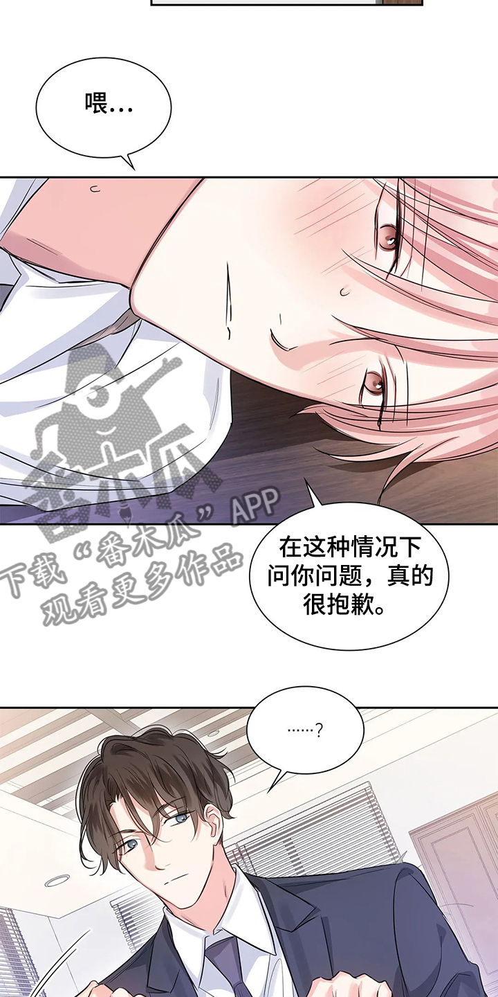 《童颜上司》漫画最新章节第33章：傻逼免费下拉式在线观看章节第【9】张图片