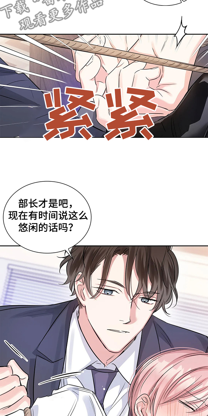 《童颜上司》漫画最新章节第33章：傻逼免费下拉式在线观看章节第【5】张图片