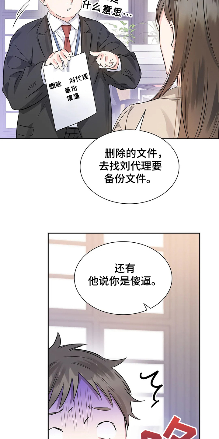 《童颜上司》漫画最新章节第33章：傻逼免费下拉式在线观看章节第【19】张图片