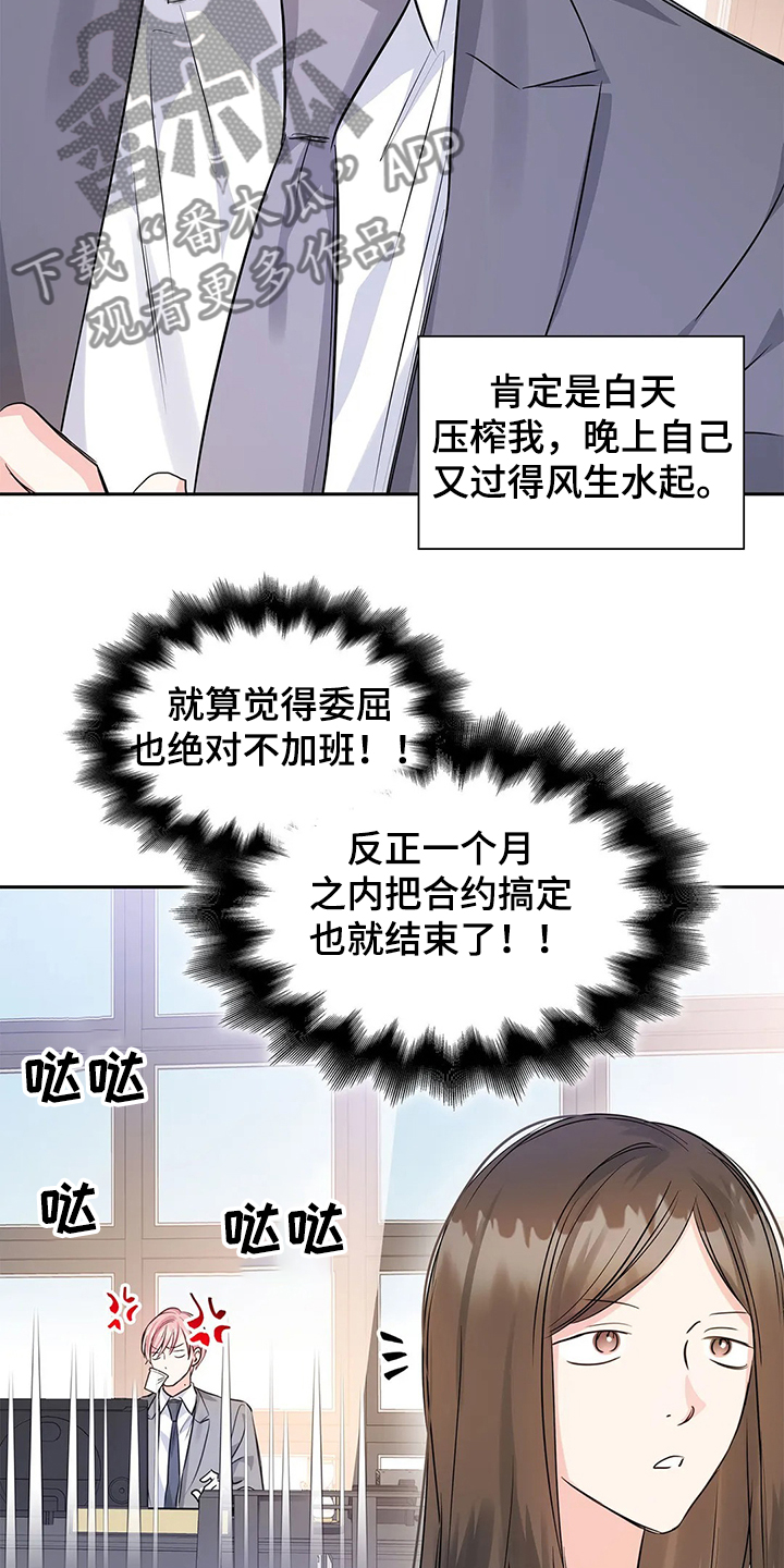 《童颜上司》漫画最新章节第33章：傻逼免费下拉式在线观看章节第【13】张图片