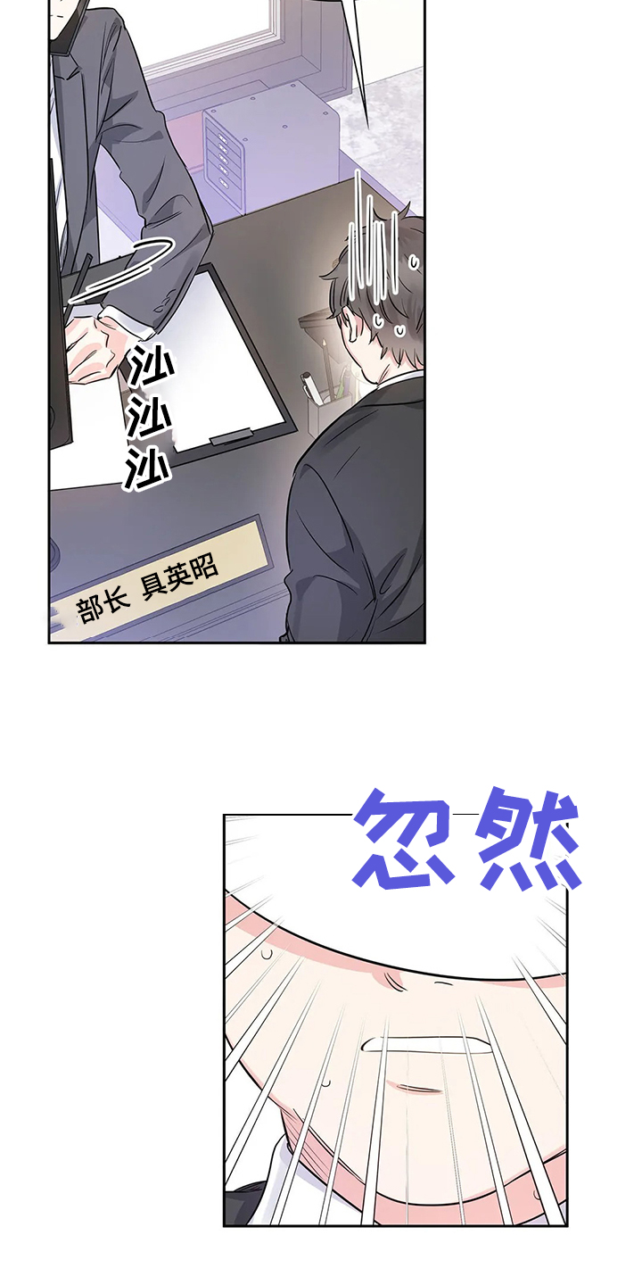 《童颜上司》漫画最新章节第33章：傻逼免费下拉式在线观看章节第【21】张图片