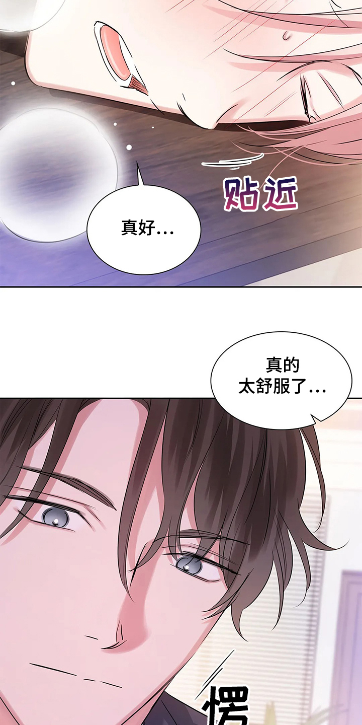 《童颜上司》漫画最新章节第33章：傻逼免费下拉式在线观看章节第【2】张图片