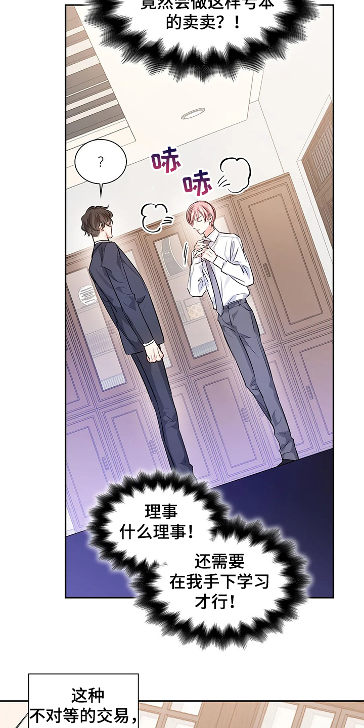 《童颜上司》漫画最新章节第34章：晚上的时间免费下拉式在线观看章节第【12】张图片