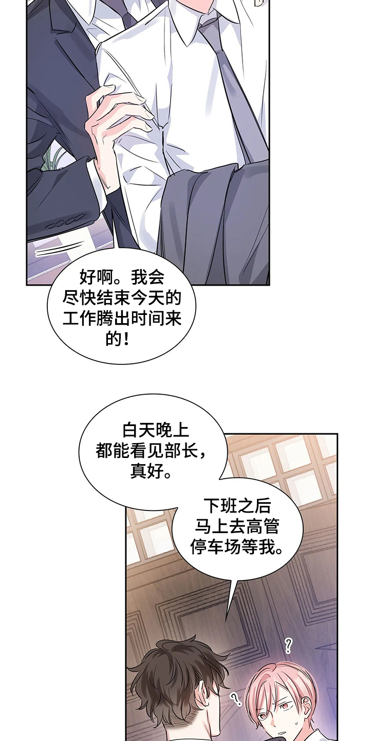 《童颜上司》漫画最新章节第34章：晚上的时间免费下拉式在线观看章节第【6】张图片